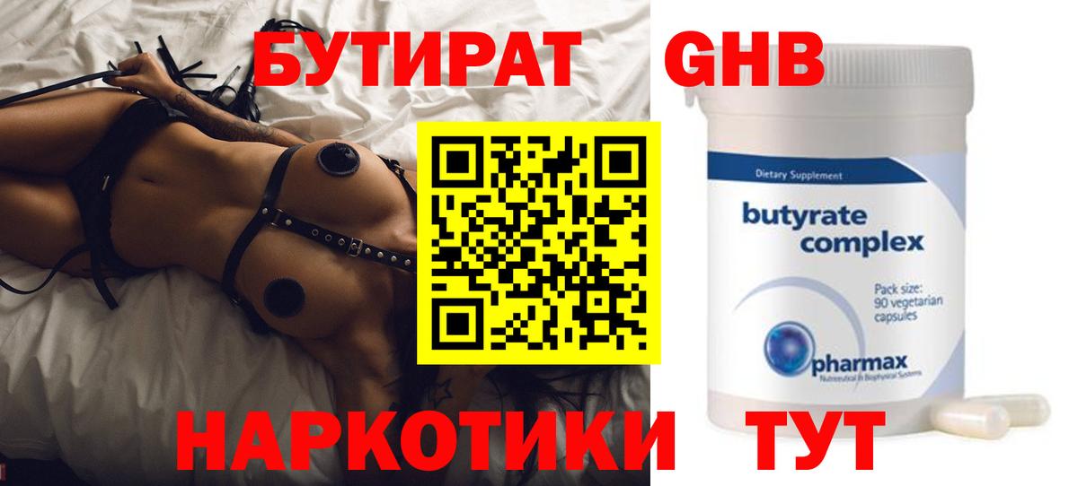 БУТИРАТ бутик Майкоп