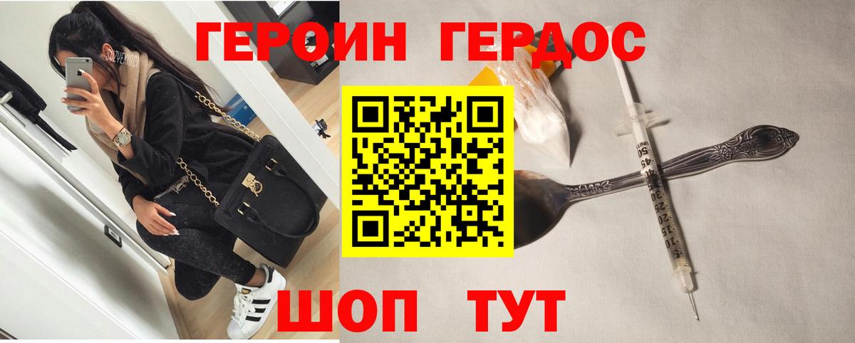 Героин герыч Майкоп