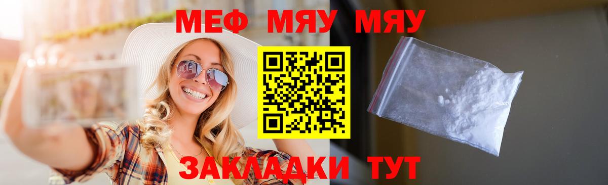 МЯУ-МЯУ  Вход с VPN  Майкоп  МЯУ-МЯУ мука  МЯУ-МЯУ 