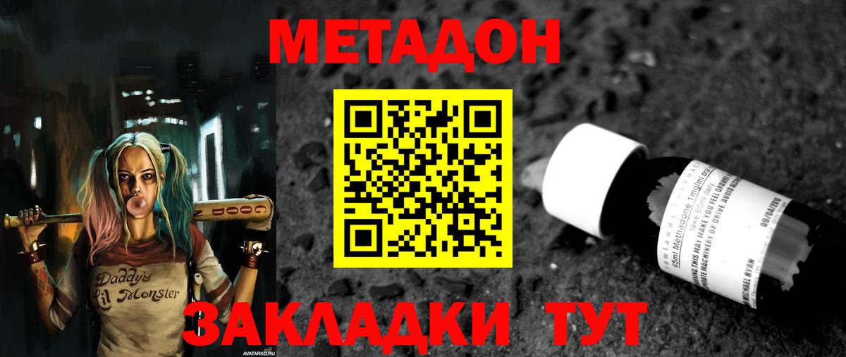 МЕТАДОН methadone  Вход с VPN  Метадон кристалл  Майкоп 